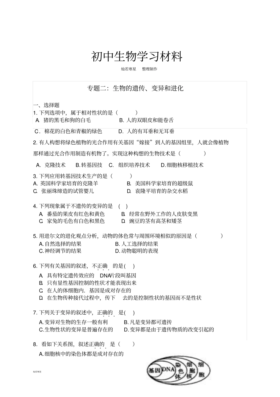 人教版八下生物专题二：生物的遗传、变异和进化_第1页