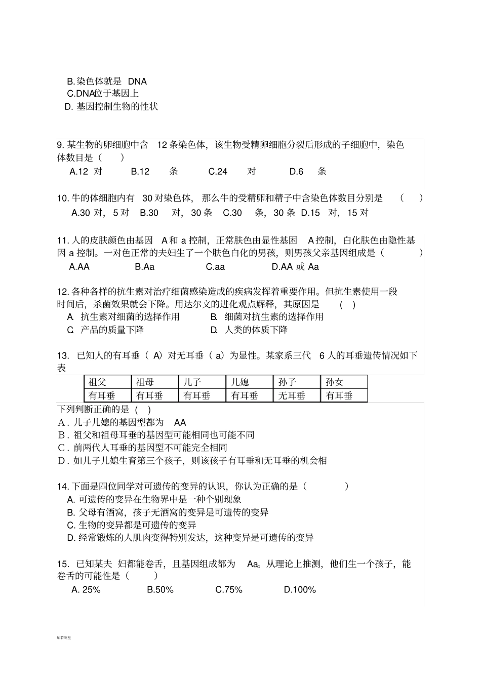人教版八下生物专题二：生物的遗传、变异和进化_第2页