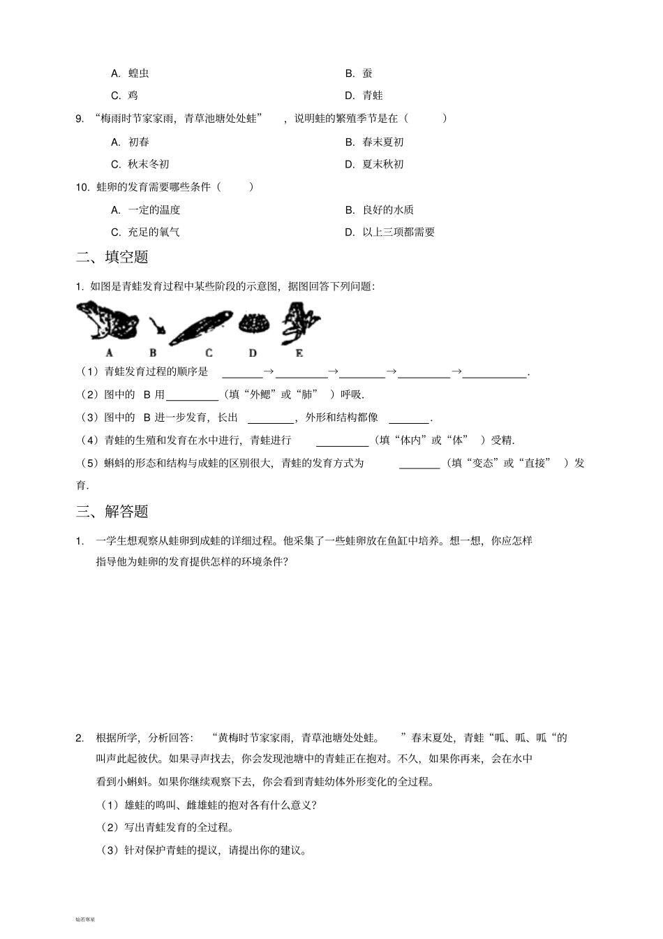 人教版八下生物两栖动物的生殖和发育练习_第2页