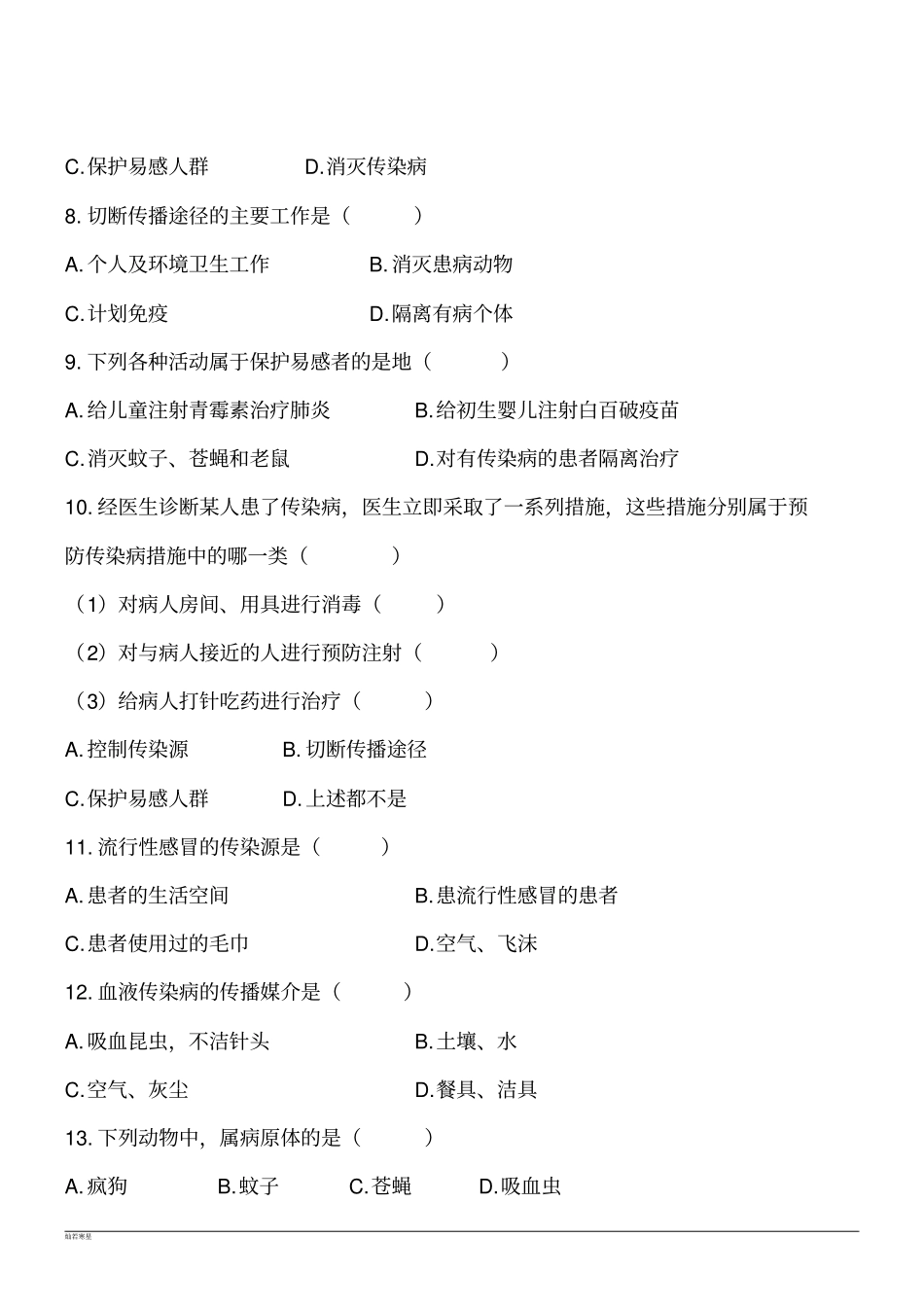 人教版八下生物传染病及其预防同步练习b卷_第3页