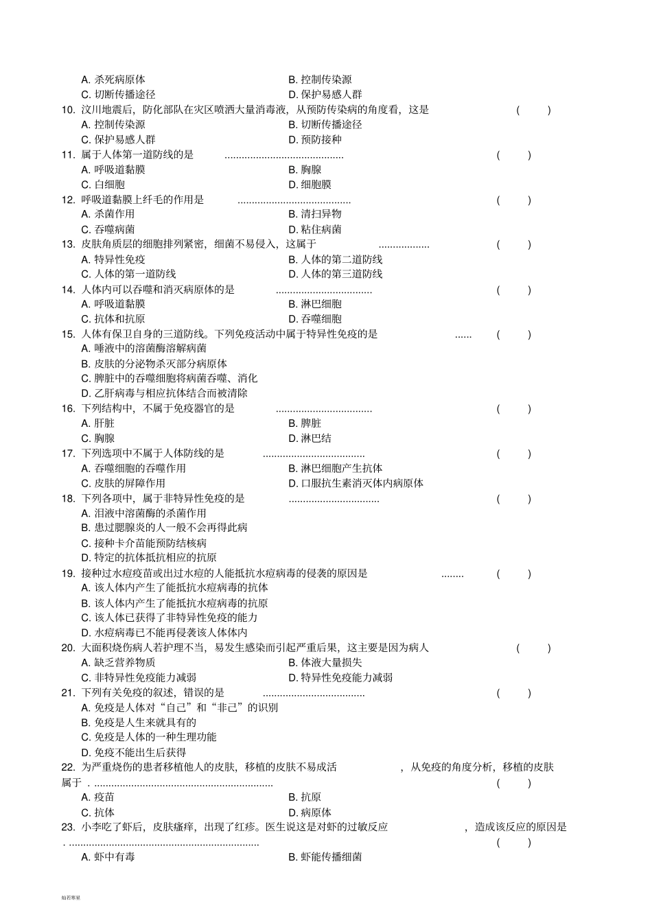 人教版八下生物传染病和免疫章末测试习题1带答案_第2页