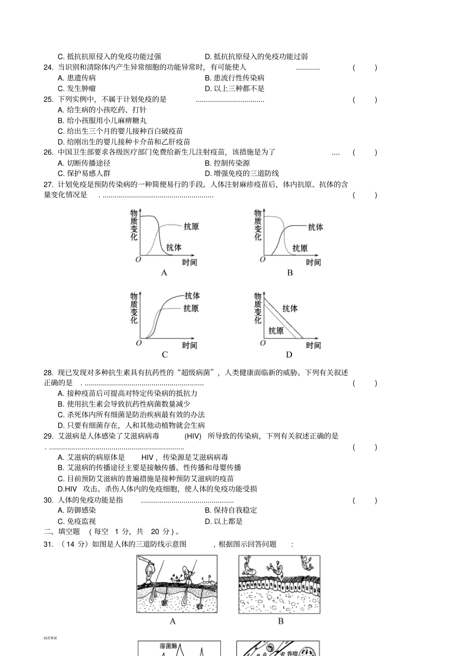 人教版八下生物传染病和免疫章末测试习题1带答案_第3页