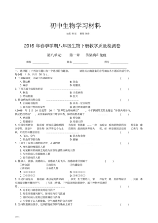人教版八下生物传染病和免疫章末测试习题1带答案