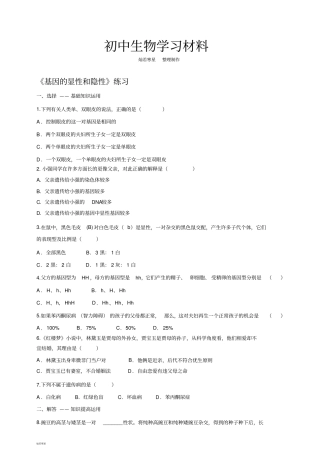 人教版八下生物基因的显性和隐性练习