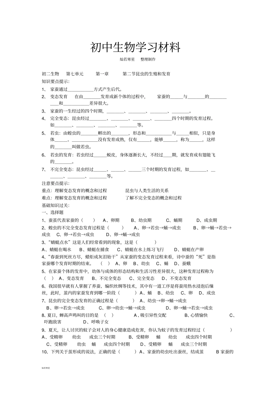 人教版八下生物昆虫的生殖和发育_第1页
