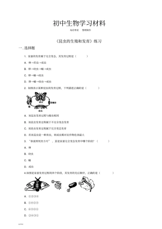 人教版八下生物昆虫的生殖和发育练习