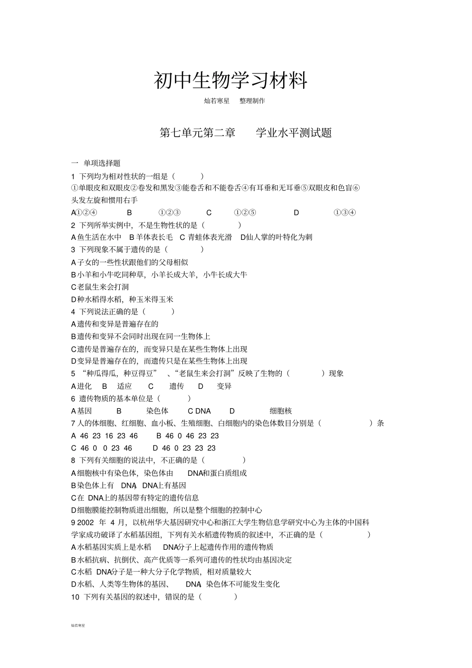 人教版八下生物测试题含答案_第1页