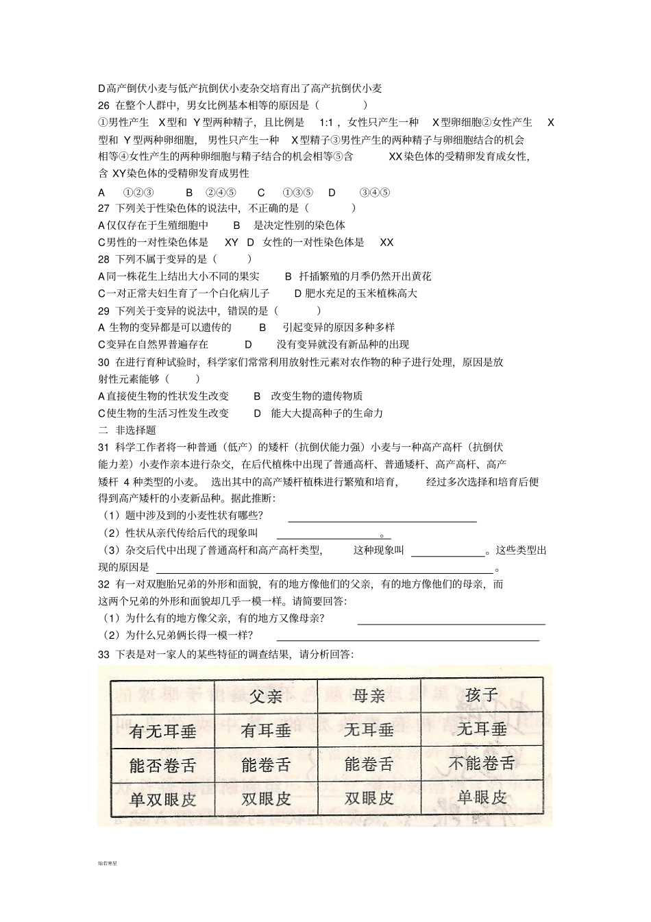 人教版八下生物测试题含答案_第3页