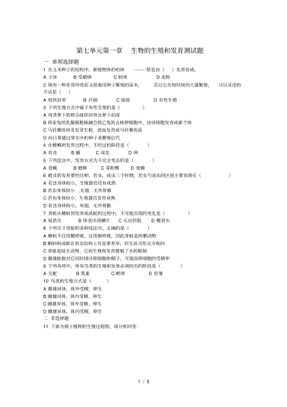 人教版八下生物的生殖和发育测试题含答案