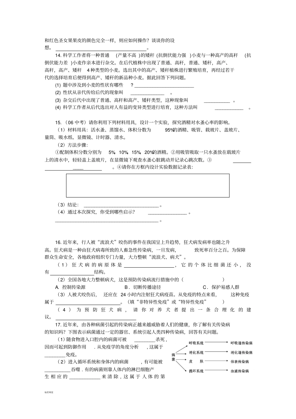 人教版八下生物综合训练题_第3页