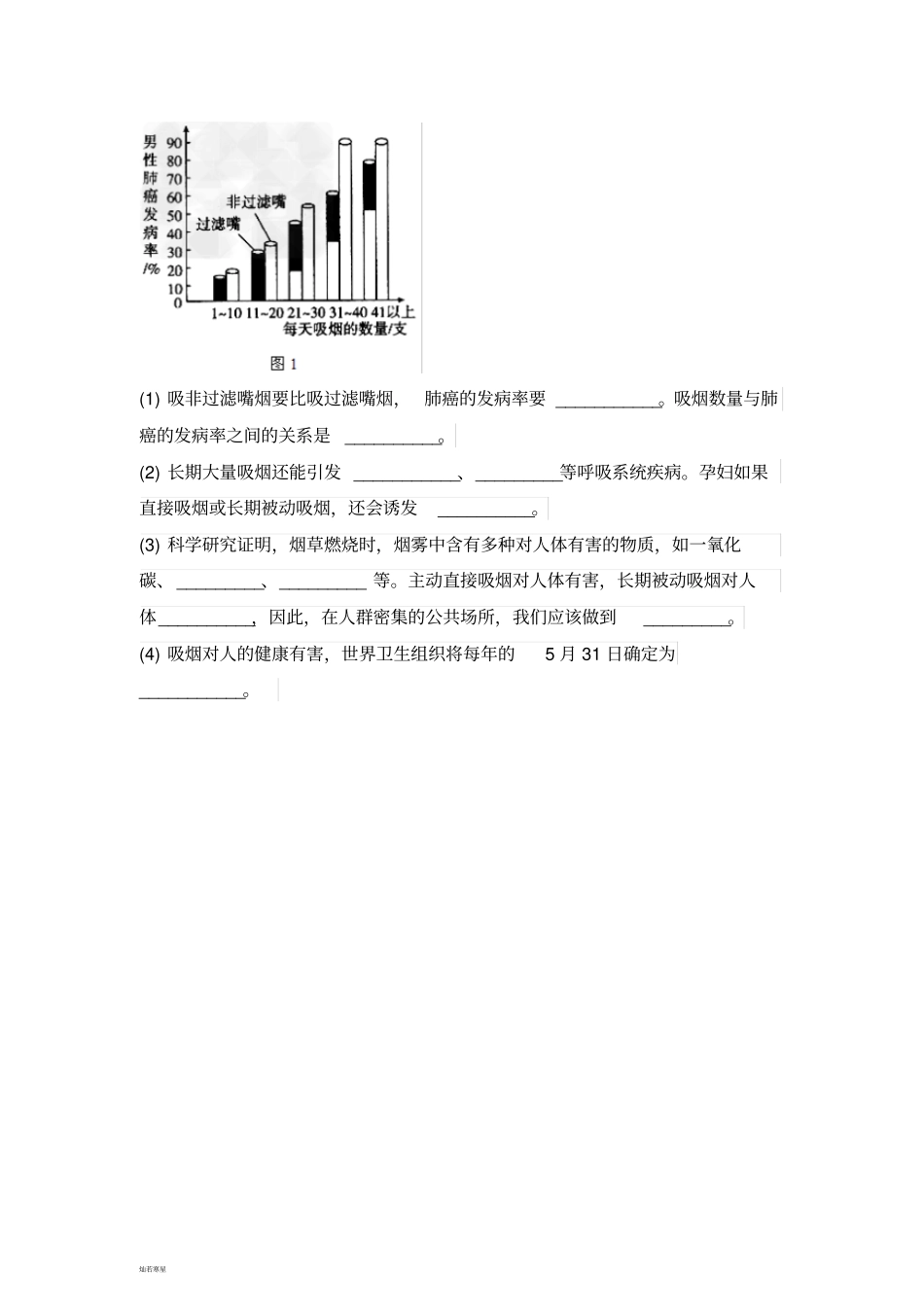 人教版八下生物选择健康的生活方式练习_第3页