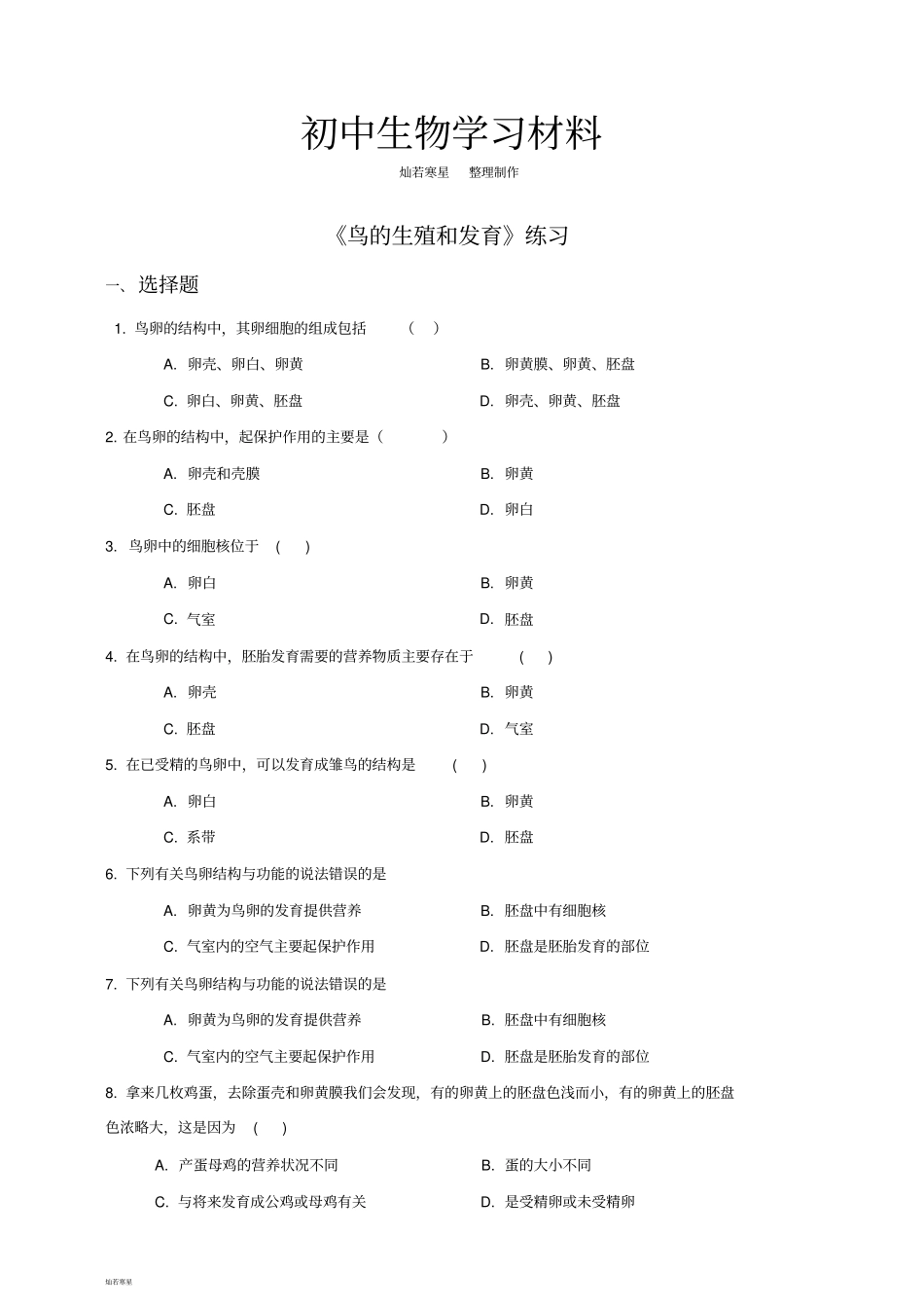 人教版八下生物鸟的生殖和发育练习_第1页