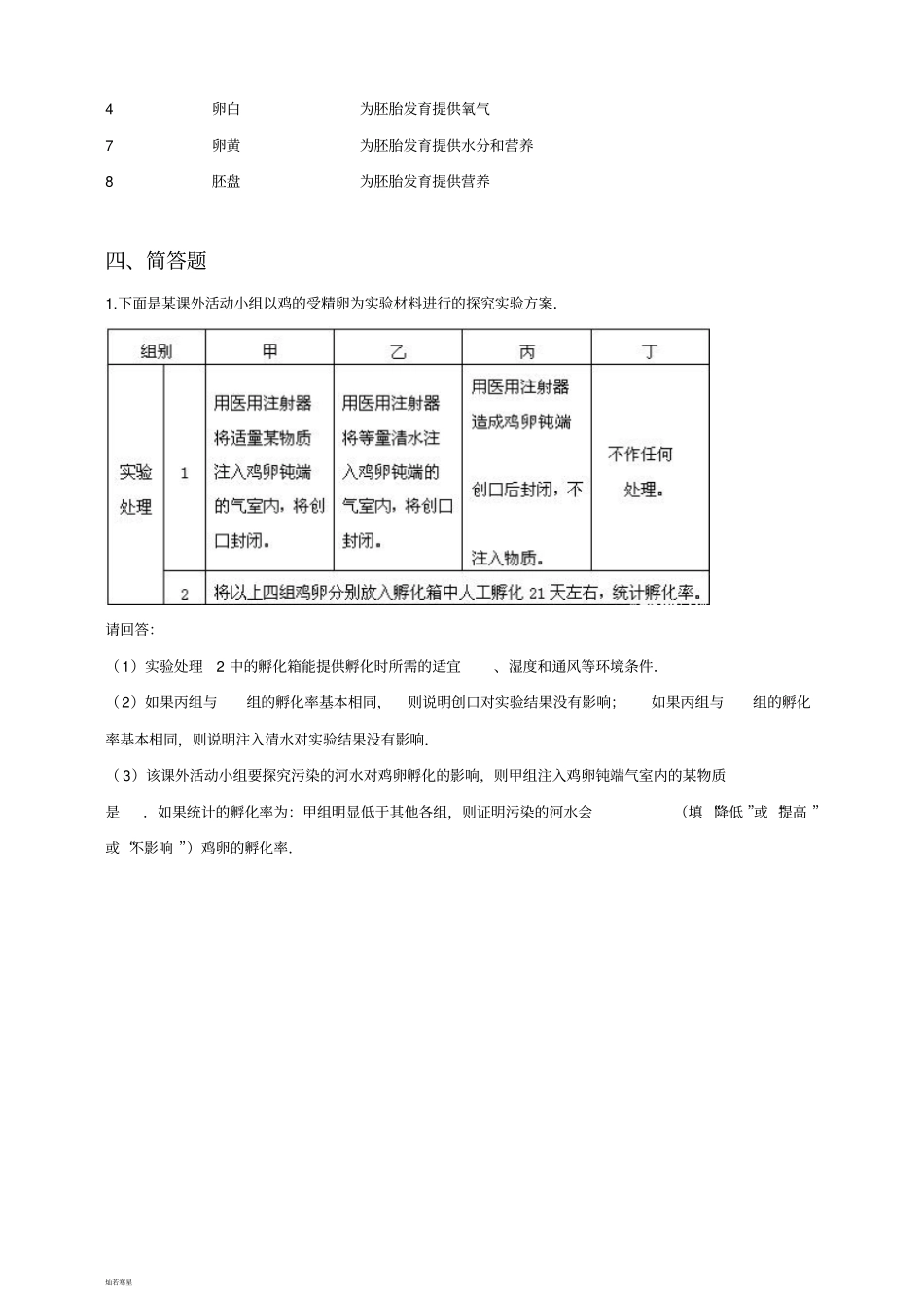 人教版八下生物鸟的生殖和发育练习_第3页