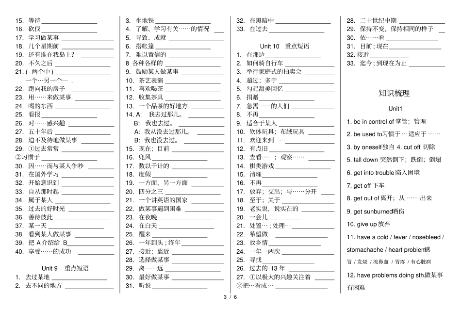 人教版八下英语词组默写_第3页