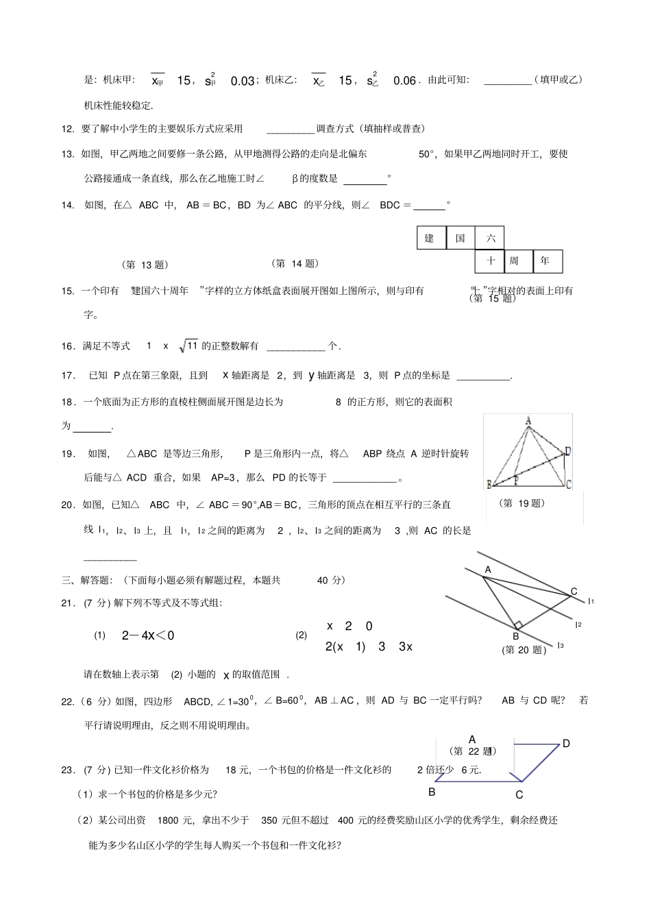 人教版八年年级上册数学阶段性试卷及答案_第2页