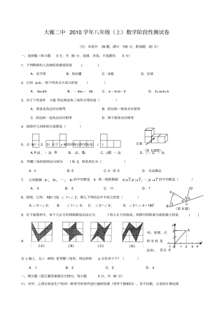人教版八年年级上册数学阶段性试卷及答案