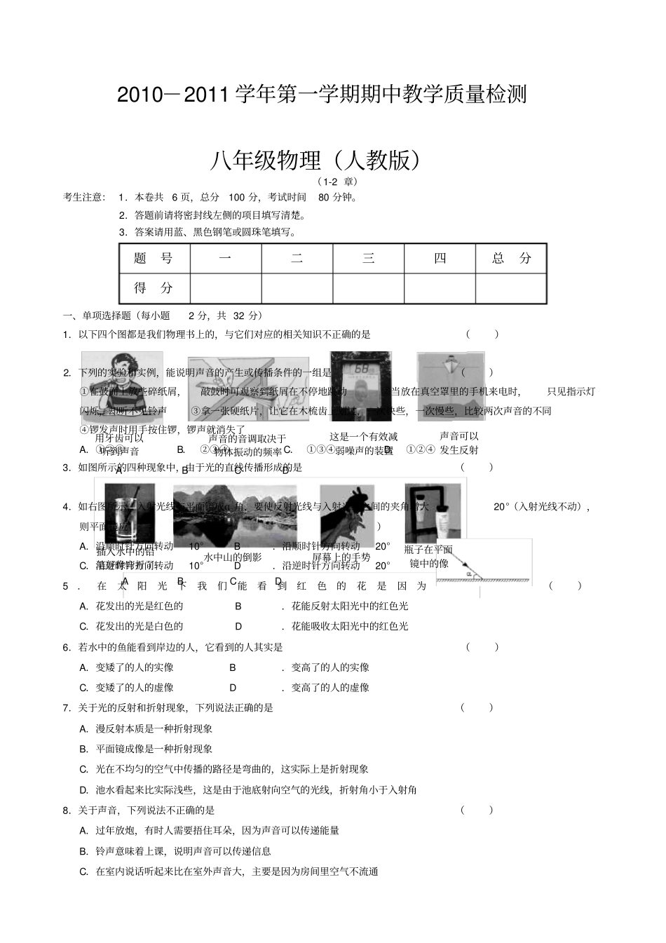 人教版八年年级物理期中考试题及答案_第1页