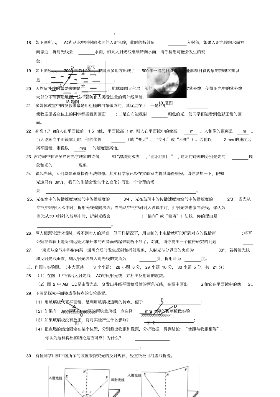 人教版八年年级物理期中考试题及答案_第3页