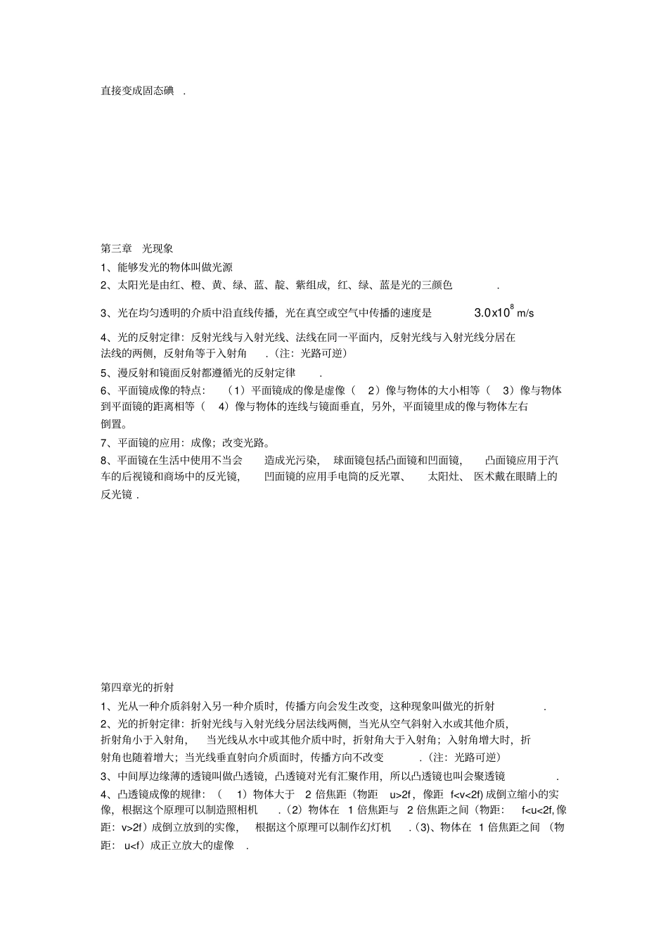 人教版八年级上下册物理知识总结分析_第2页