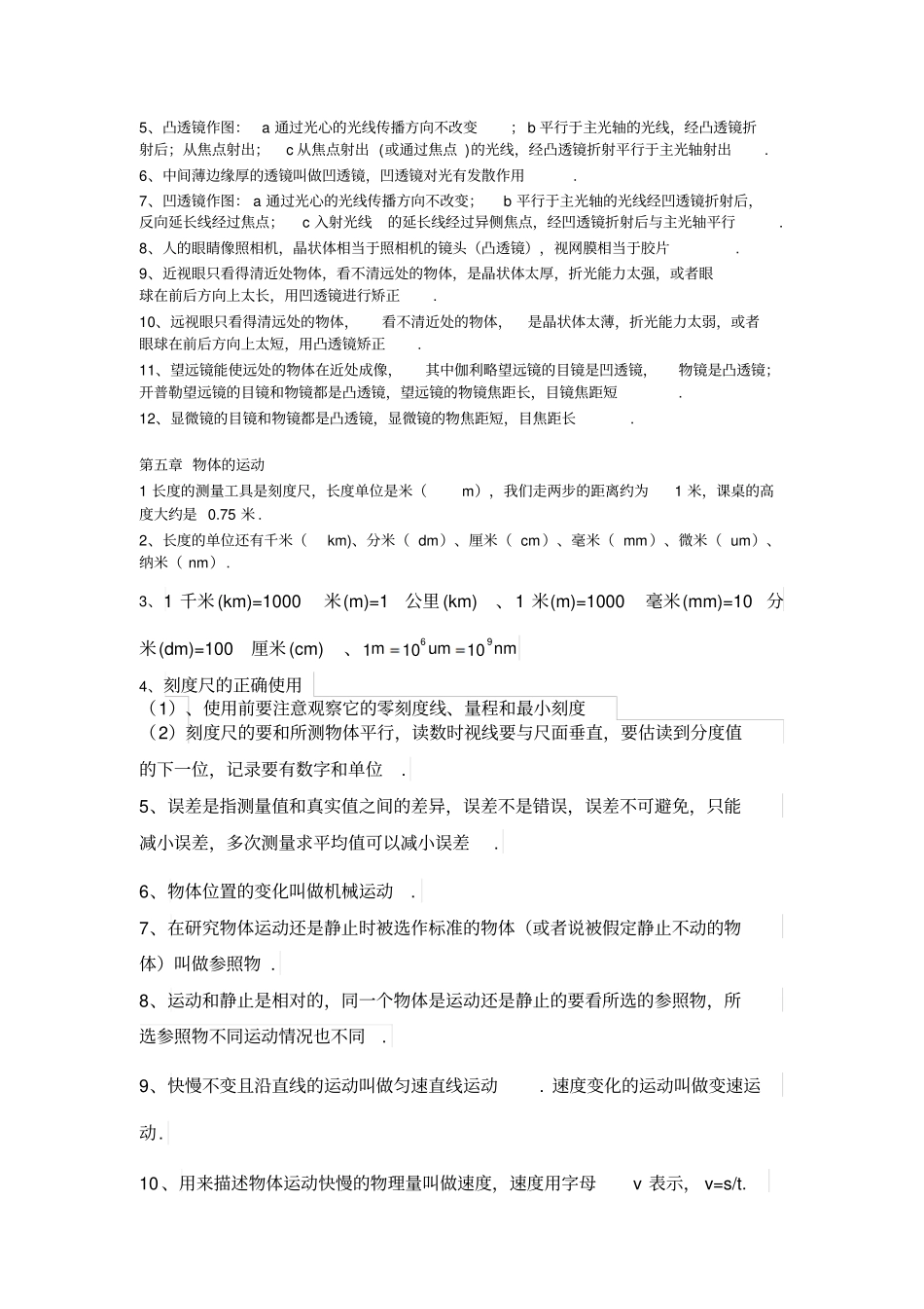 人教版八年级上下册物理知识总结分析_第3页