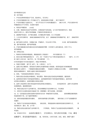 人教版八年级上下册物理知识总结分析