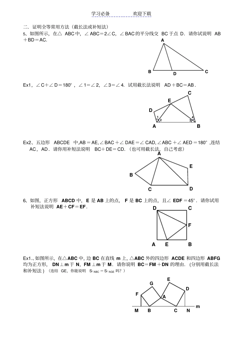 人教版八年级上全等三角形经典例题整理_第2页