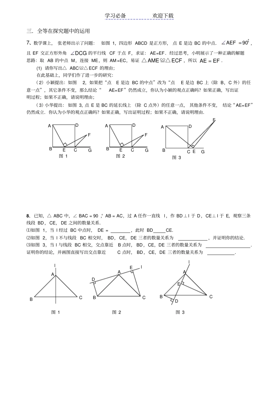 人教版八年级上全等三角形经典例题整理_第3页