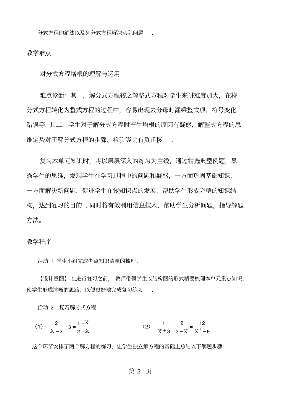人教版八年级上册13分式方程复习课教学设计-精选教学文档_第2页
