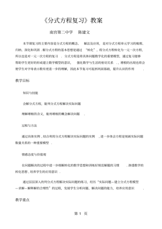 人教版八年级上册13分式方程复习课教学设计-精选教学文档