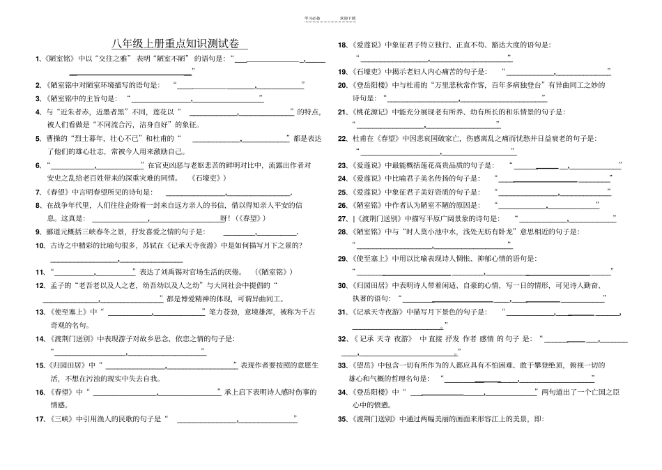人教版八年级上册古诗文默写_第1页