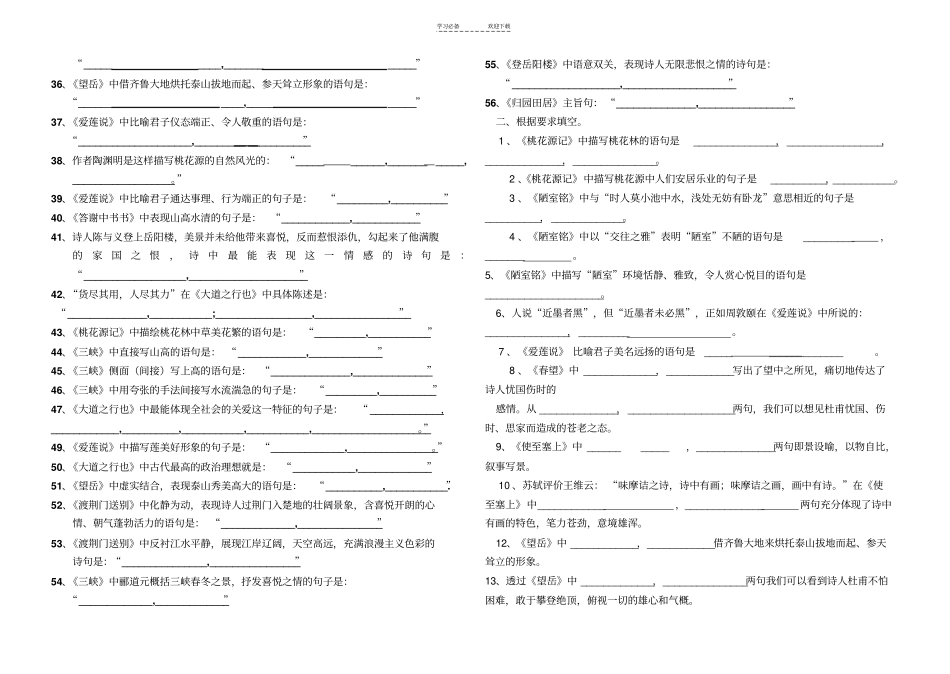 人教版八年级上册古诗文默写_第2页
