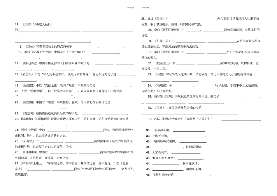 人教版八年级上册古诗文默写_第3页