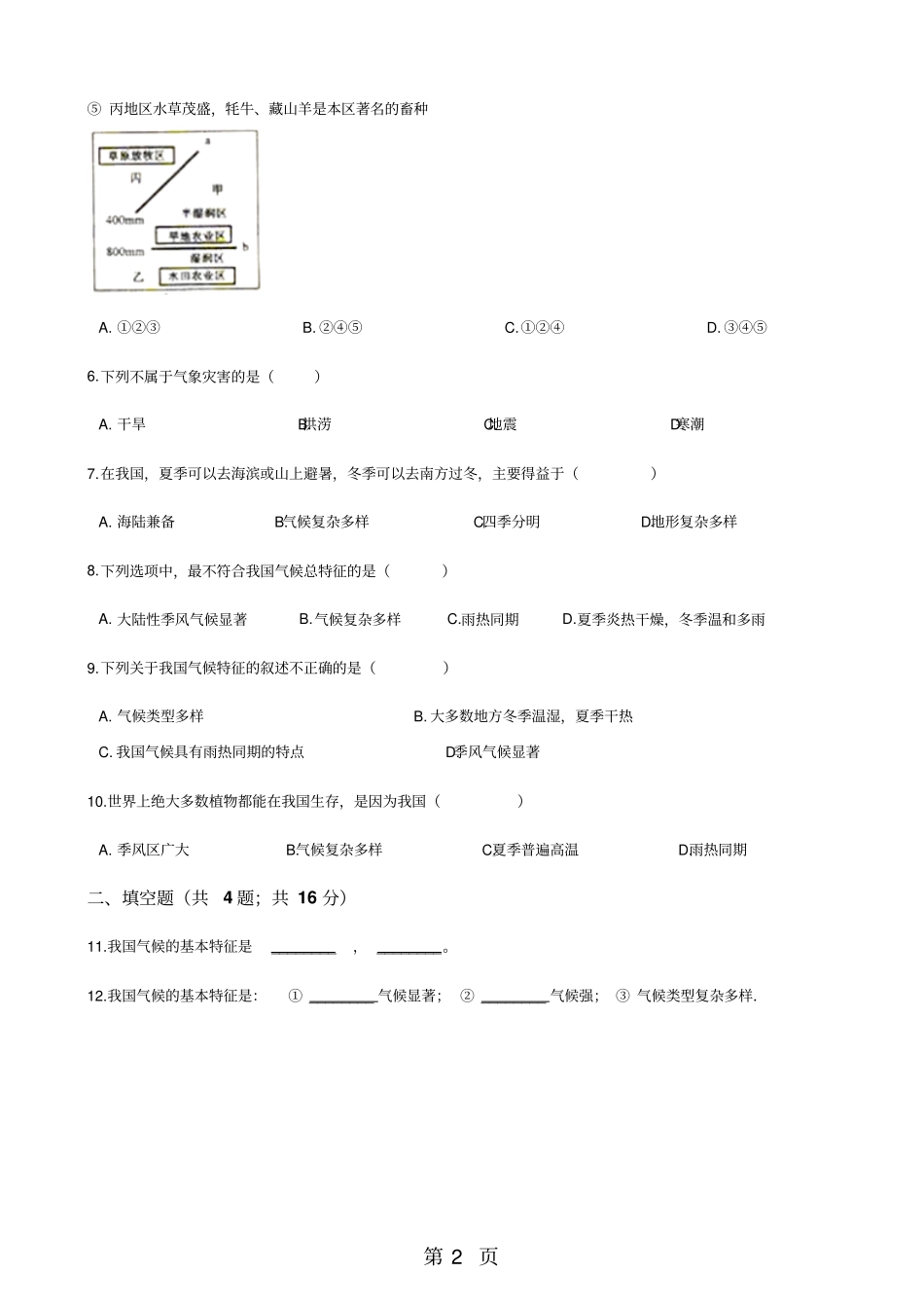 人教版八年级上册地理2气候练习题-文档资料_第2页