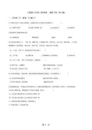 人教版八年级上册地理2气候练习题-文档资料
