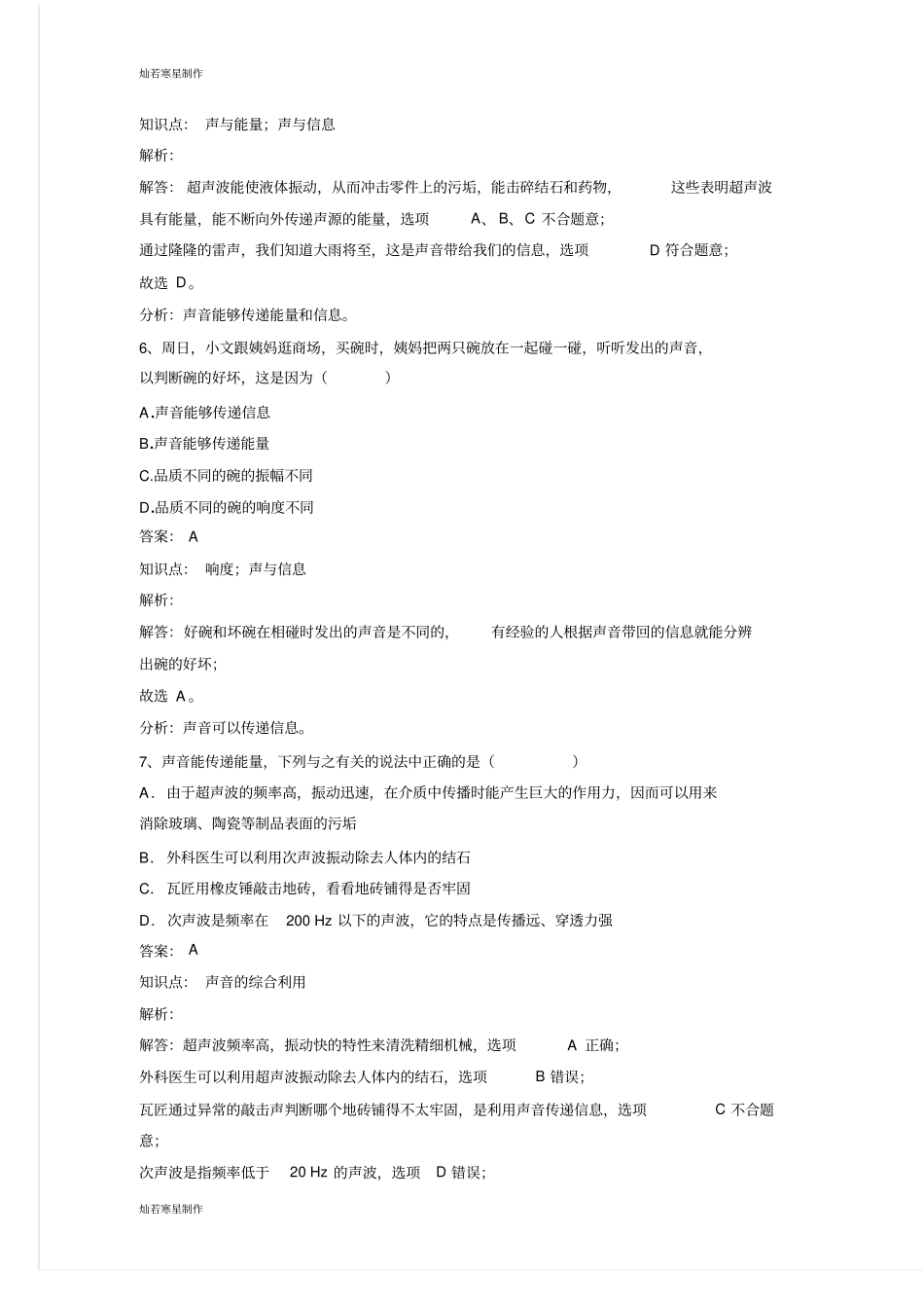 人教版八年级上册声的利用同步练习_第3页