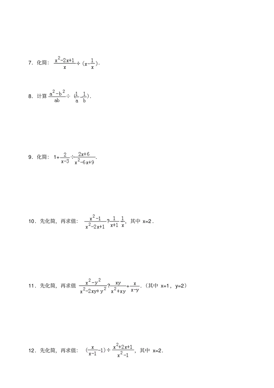 人教版八年级上册数学分式计算题专项练习含答案_第2页
