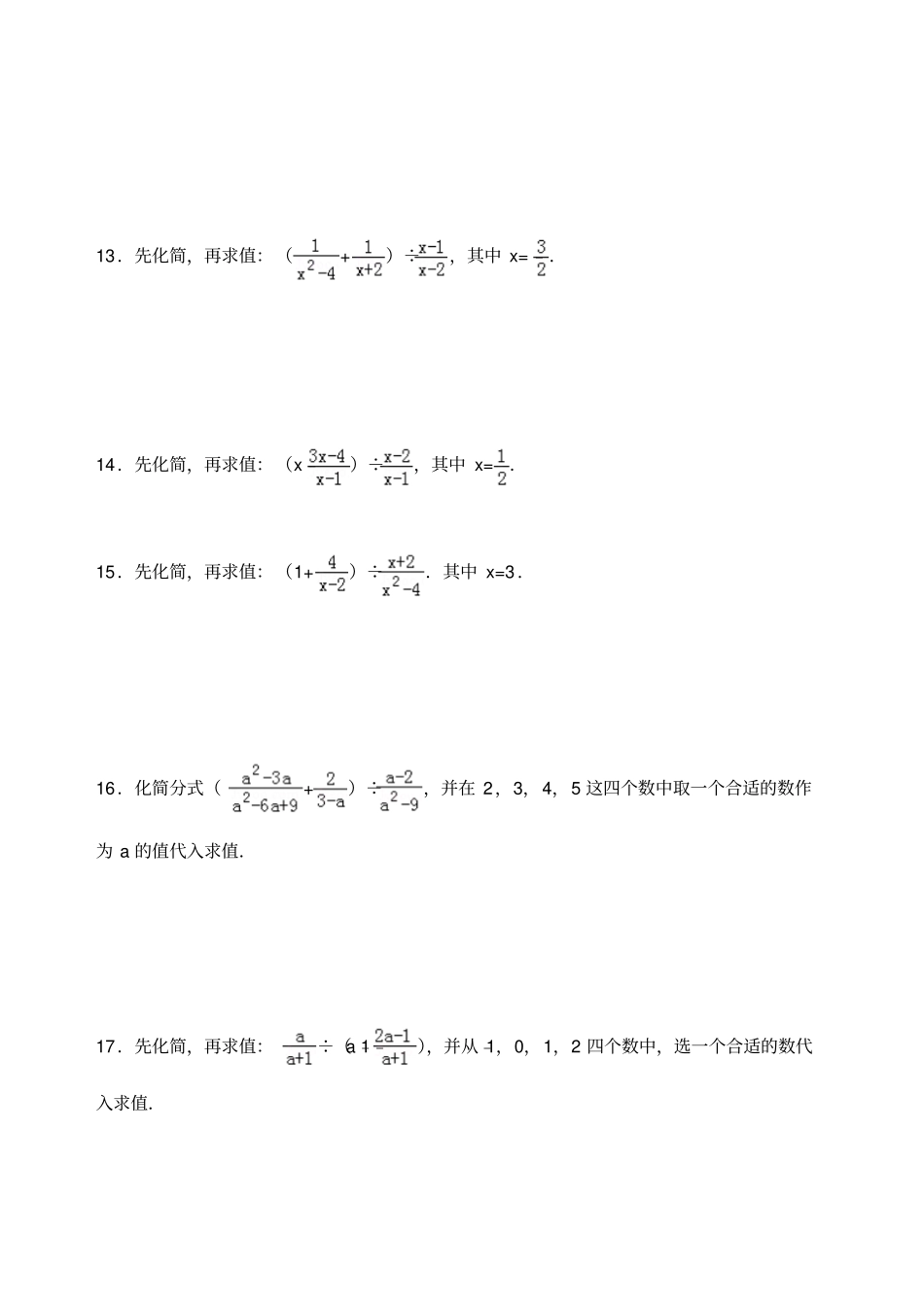 人教版八年级上册数学分式计算题专项练习含答案_第3页