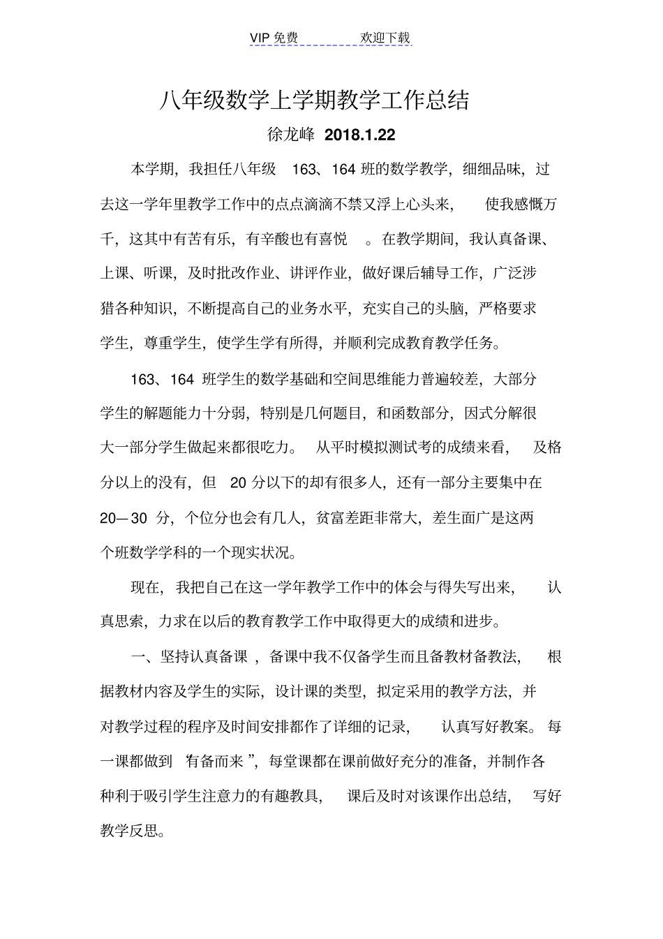 人教版八年级上册数学教学工作总结_第2页