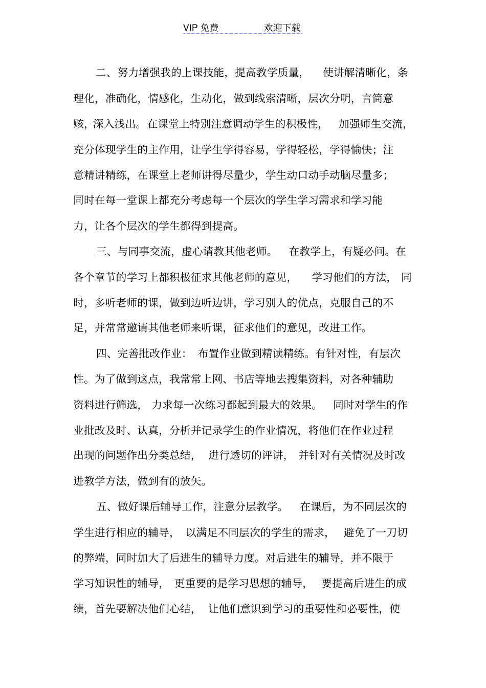 人教版八年级上册数学教学工作总结_第3页