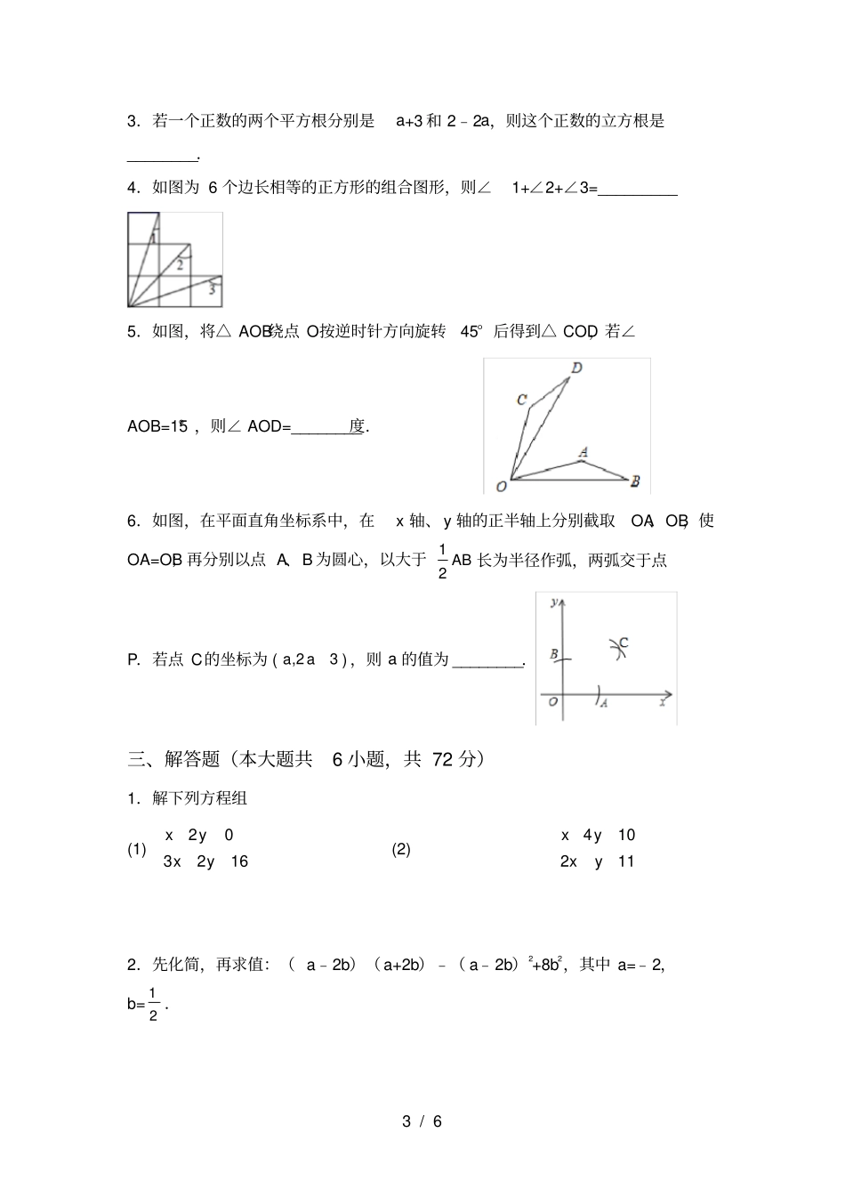 人教版八年级上册数学月考测试卷【带答案】_第3页