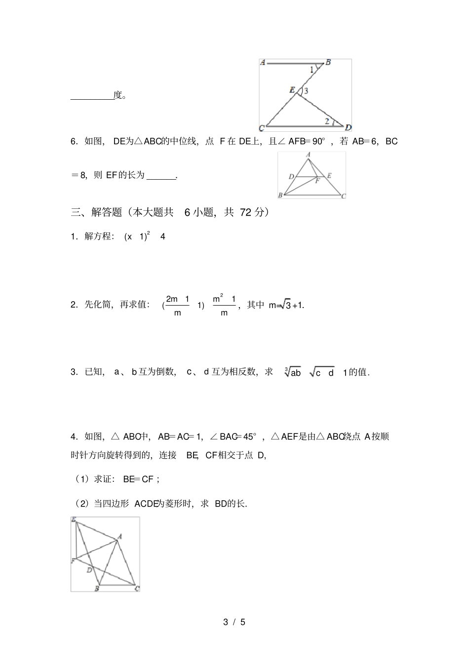 人教版八年级上册数学月考测试卷及答案【必考题】_第3页