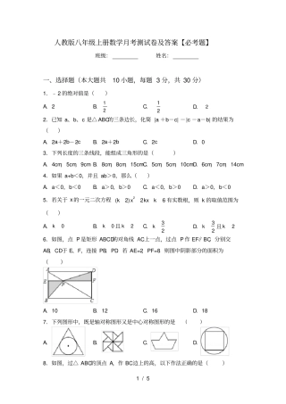 人教版八年级上册数学月考测试卷及答案【必考题】