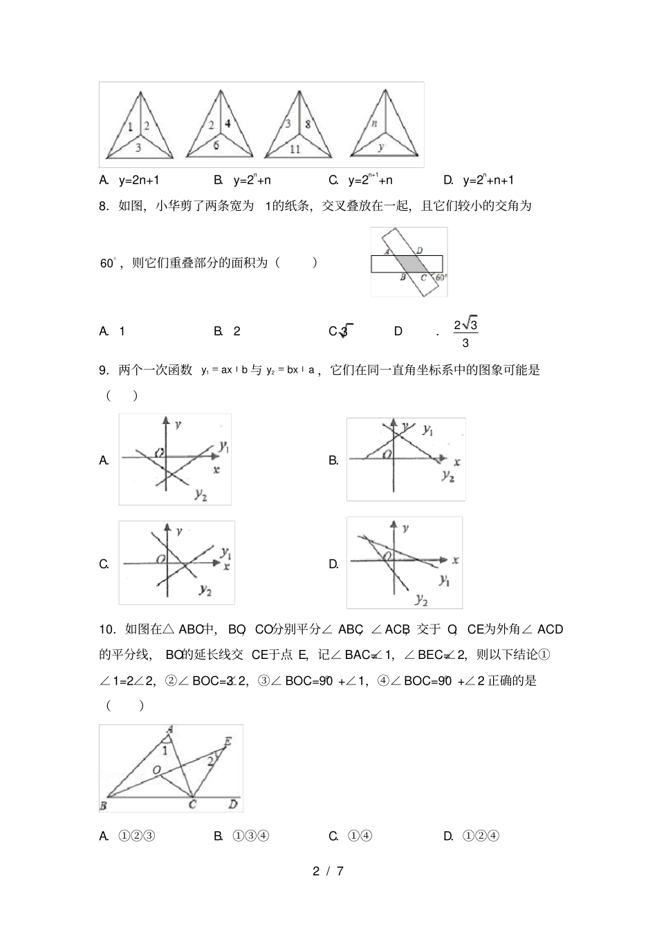 人教版八年级上册数学月考测试卷带答案_第2页