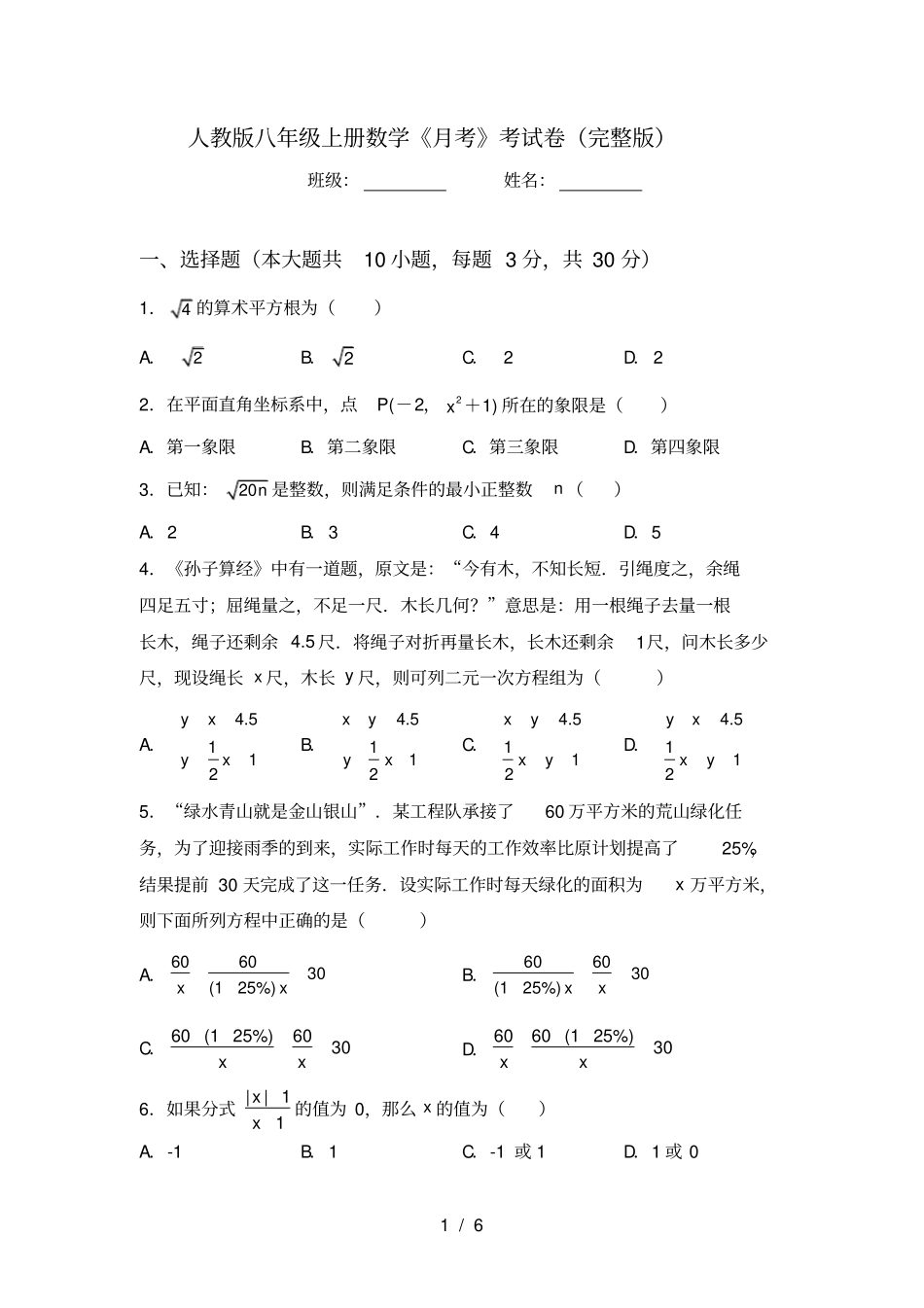 人教版八年级上册数学月考考试卷_第1页
