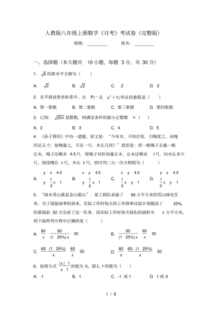 人教版八年级上册数学月考考试卷