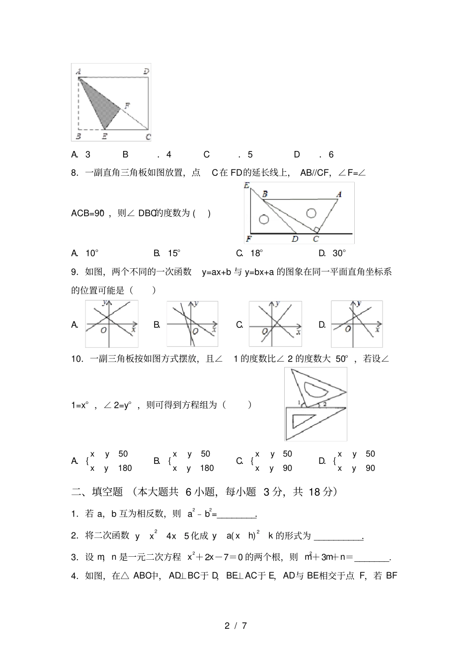 人教版八年级上册数学月考考试卷A4打印版_第2页
