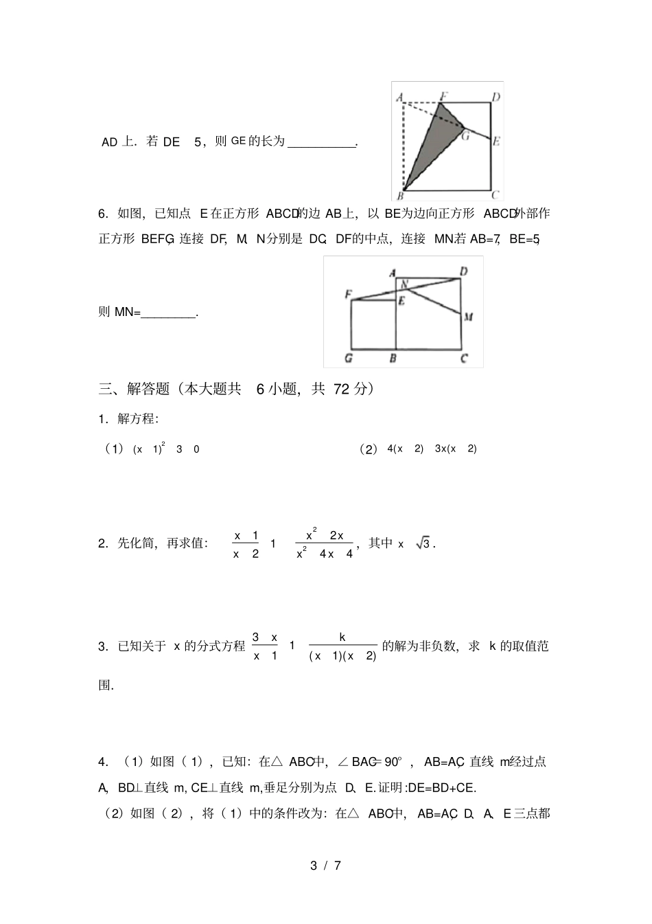 人教版八年级上册数学月考考试卷及答案【】_第3页