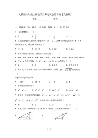 人教版八年级上册数学月考考试卷及答案【】