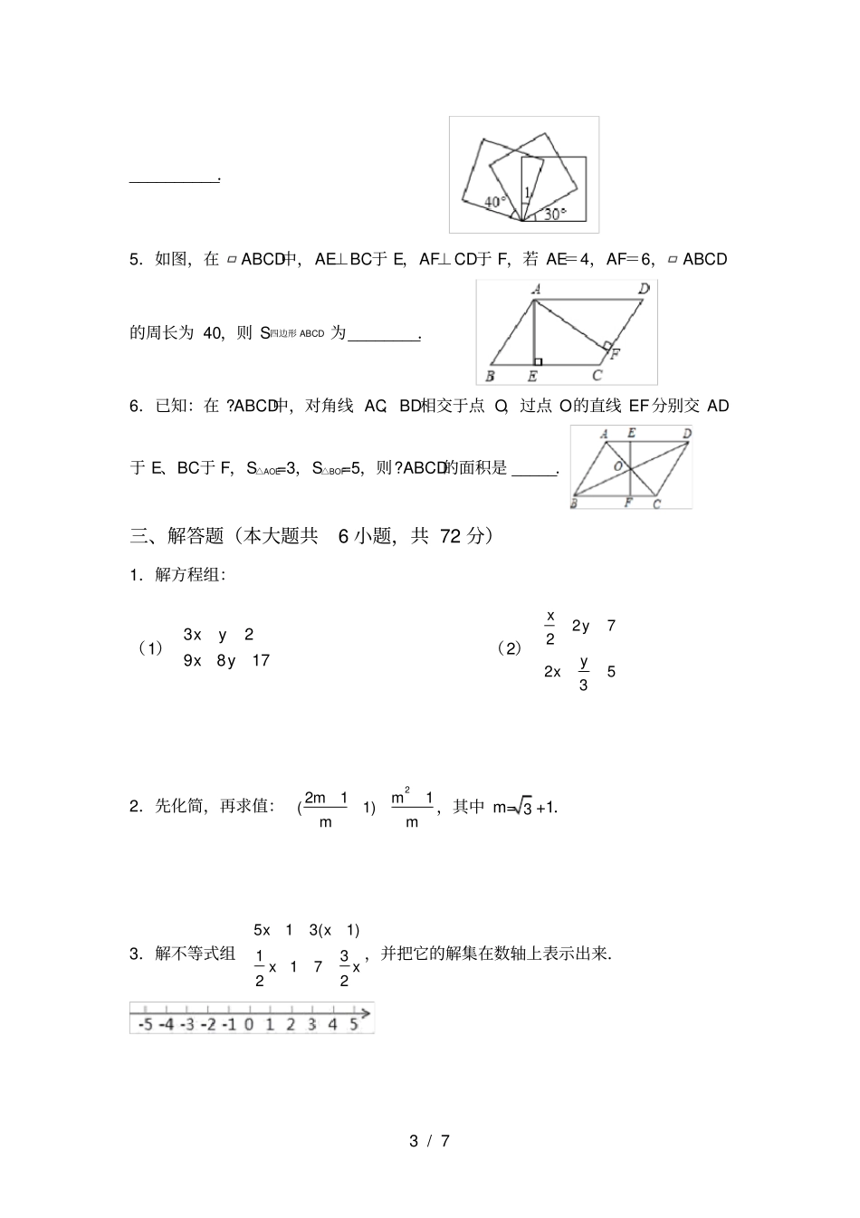 人教版八年级上册数学月考考试及答案_第3页