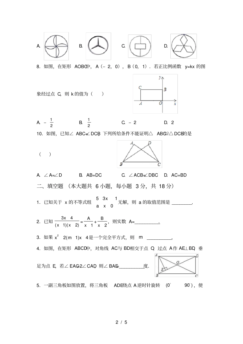人教版八年级上册数学月考考试及答案【】_第2页